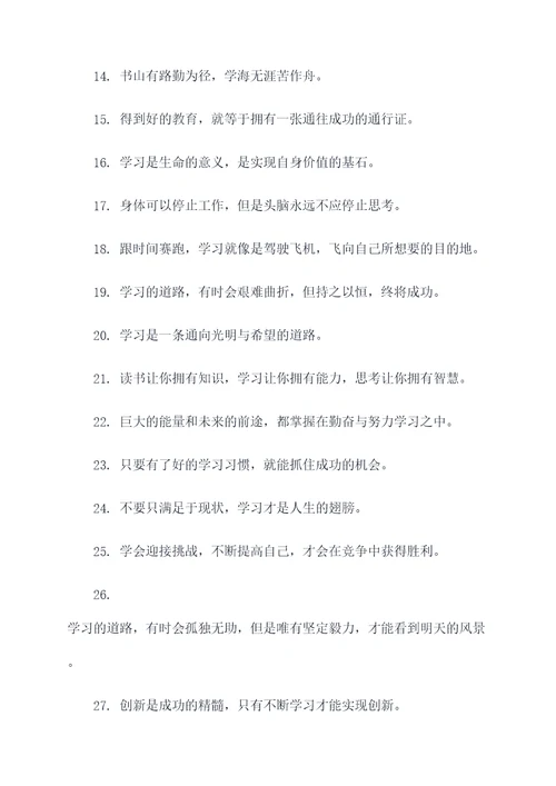 抓紧时间学习名言名句