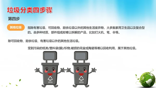 卡通垃圾分类宣传教育生活垃圾分类科普课件PPT模版