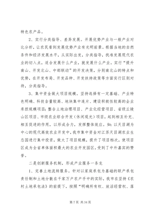 溧阳农业综合开发“十二五”规划十二五规划.docx