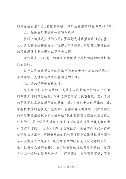 先进事迹材料的写法.docx