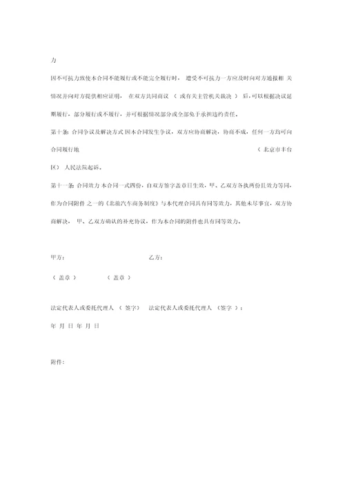 2019年汽车销售合同协议书范本标准版