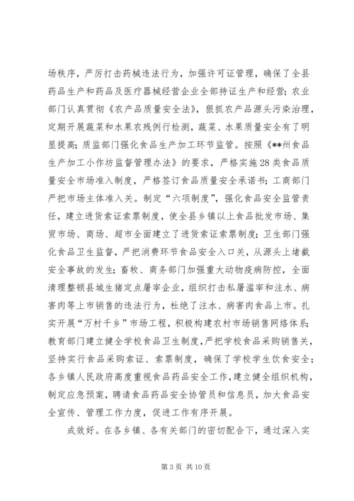 副县长在全县食品药品安全监管工作会上的讲话.docx