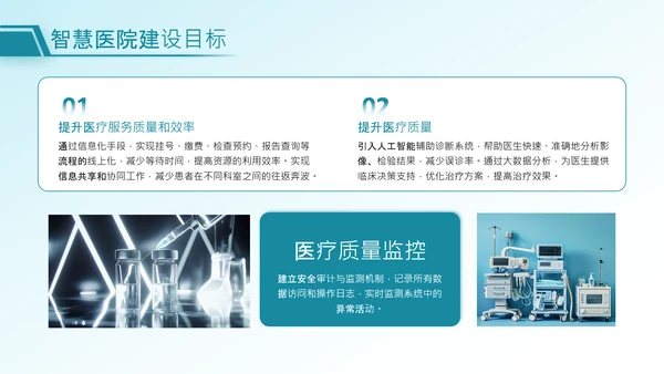 绿色商务风智慧医院建设PPT模板