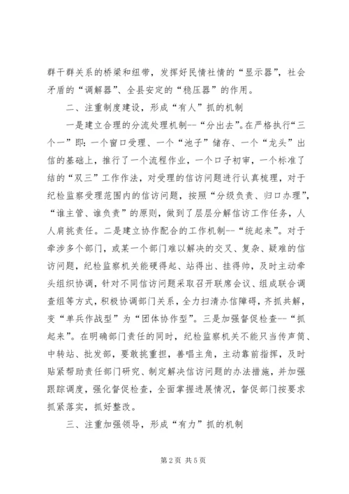 加强纪检信访举报思考.docx