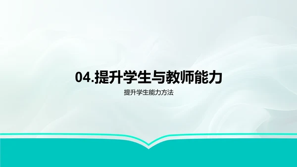 教育创新实践PPT模板