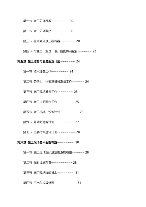 木栈道工程施工方案