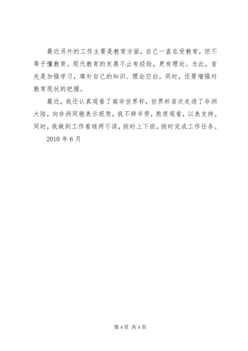 思想汇报(两篇) (4).docx