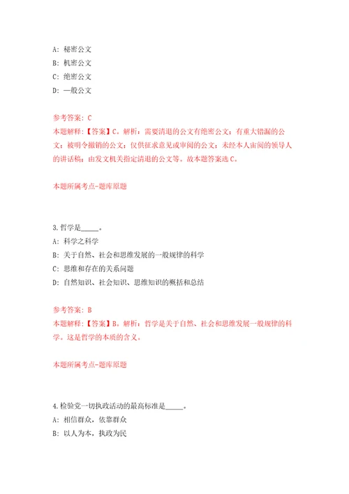 广东省台山公用事业集团有限公司招聘1名工作人员模拟考核试题卷9