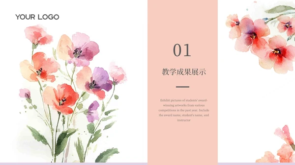 清新唯美文艺插画花朵画室总结通用PPT模板