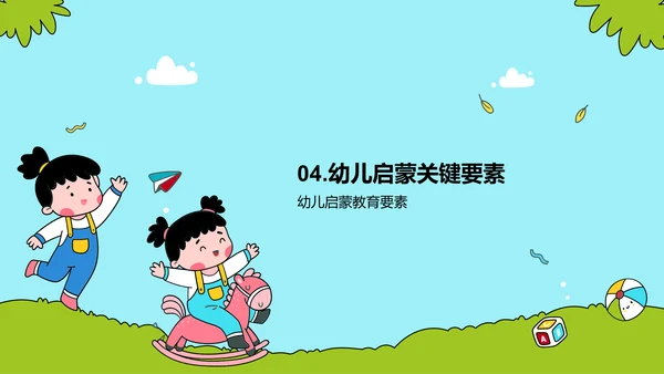 绿色插画卡通幼儿启蒙成长为来PPT模板