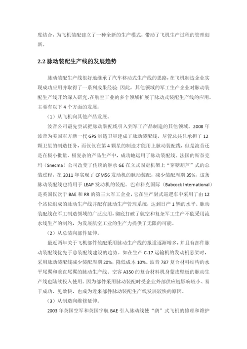 脉动生产线设计毕业设计论文.docx