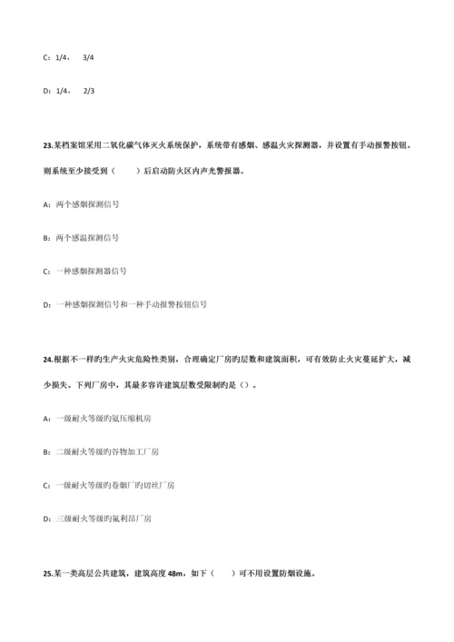 2023年一级注册消防工程师模拟考试.docx
