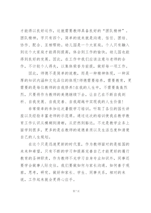 师德师风个人学习心得体会范文5篇.docx