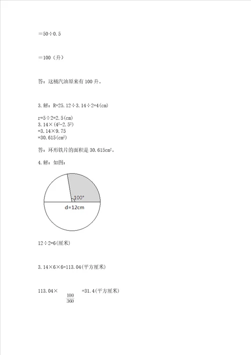 小学六年级数学应用题大全精品名师推荐