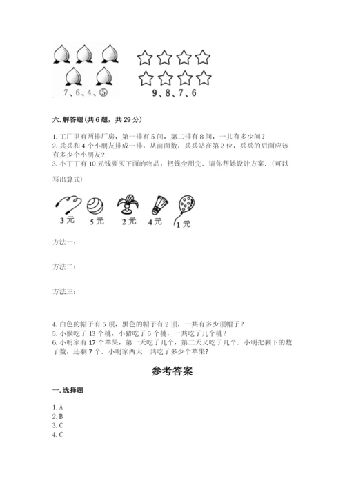 小学一年级上册数学期末测试卷（历年真题）word版.docx