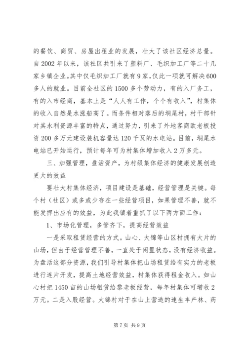 抓好村级党建实现富民强村 (5).docx