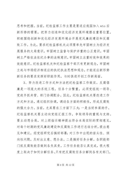 做好税务纪检监察工作之我见 (3).docx
