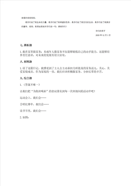2022部编版四年级上册道德与法治期中考试试卷附参考答案完整版