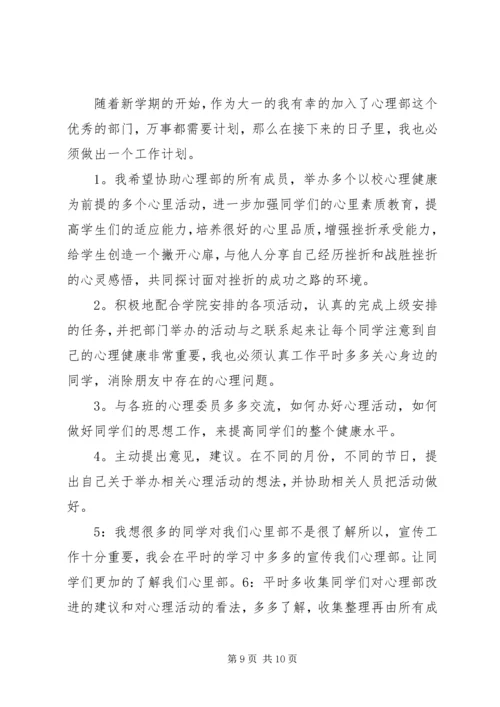 心理部的个人工作计划.docx