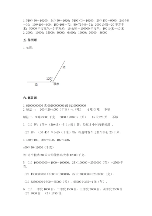 人教版数学四年级上册期末测试卷【新题速递】.docx