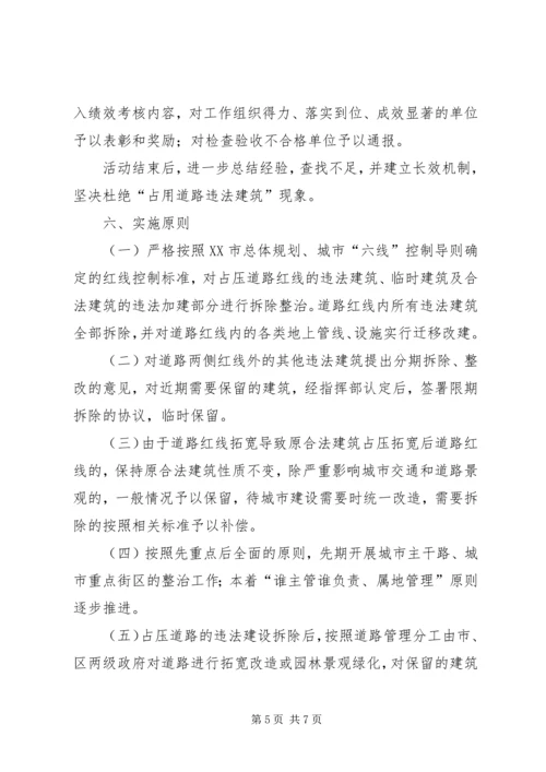 道路两侧违法建筑整治工作方案 (2).docx