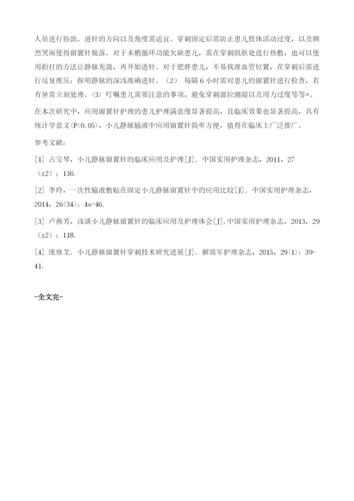 小儿静脉留置针的回顾性护理分析.docx