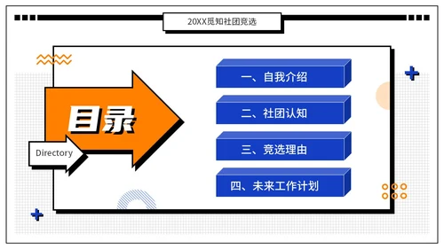 蓝橙色孟菲斯风扁平插画大学生社团竞选PPT模板