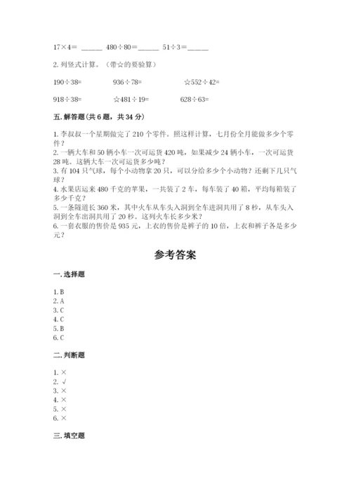 北京版四年级上册数学第六单元 除法 测试卷（典型题）.docx