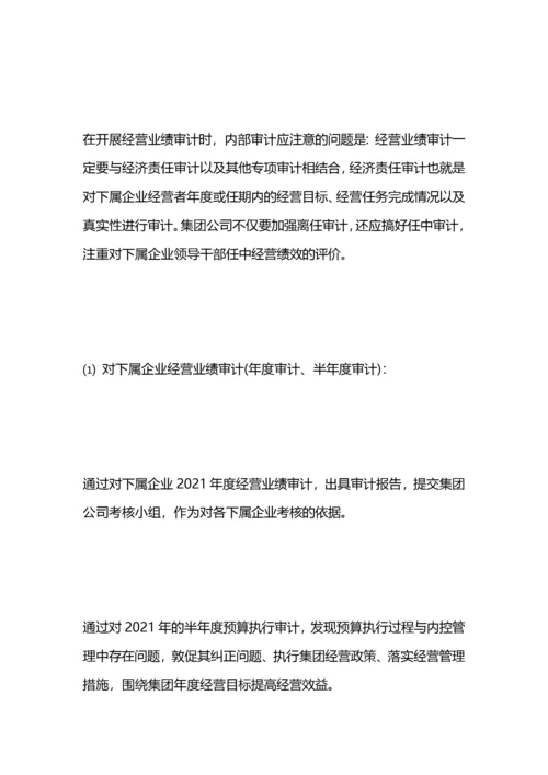 企业内审工作计划.docx