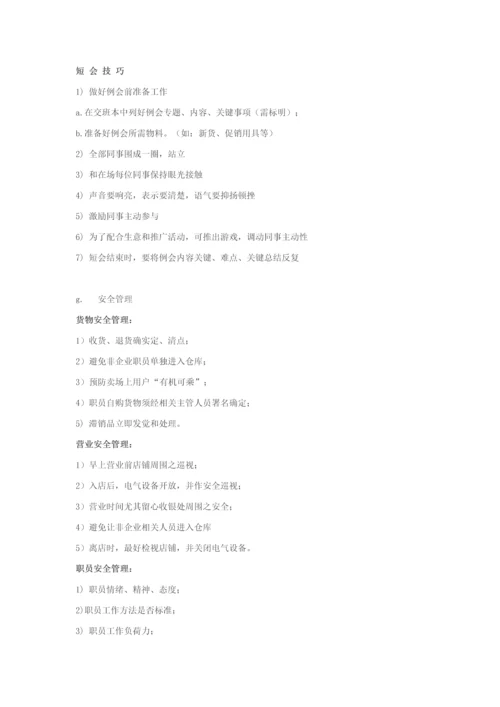 店长岗位职能职责.docx