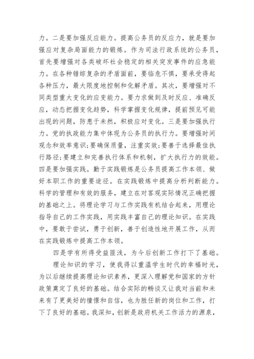 新录用公务员初任培训总结范文.docx