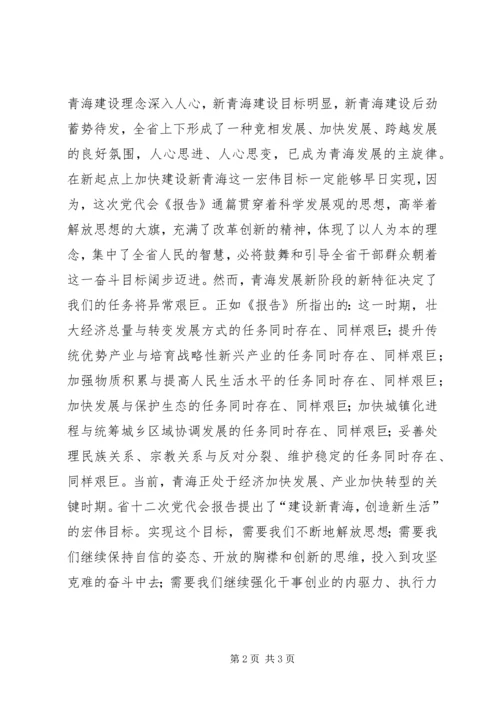 学习XX省第十二次党代会心得体会 (11).docx