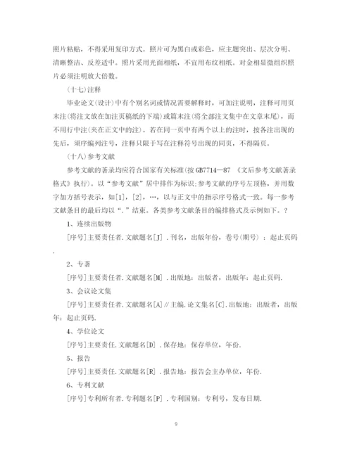 2023年本科毕业论文设计)撰写规范.docx