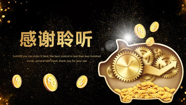 2019时尚金融投资理财股票证券投资PPT模板