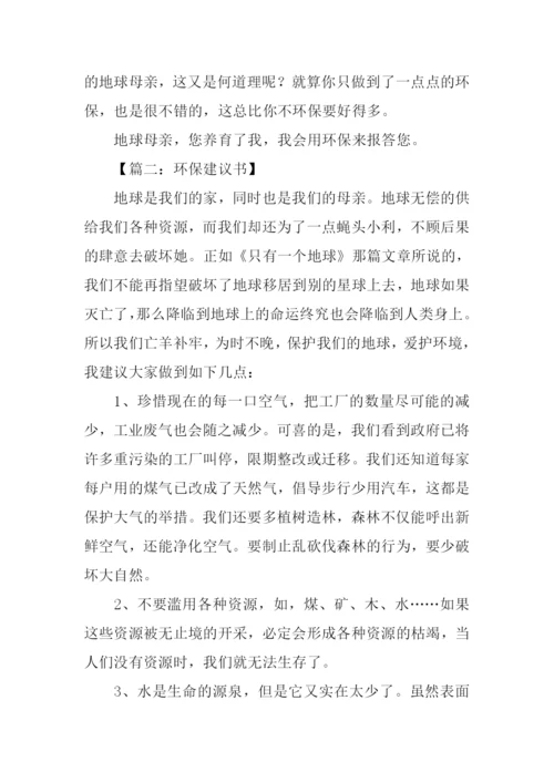 有关环保的作文500字.docx