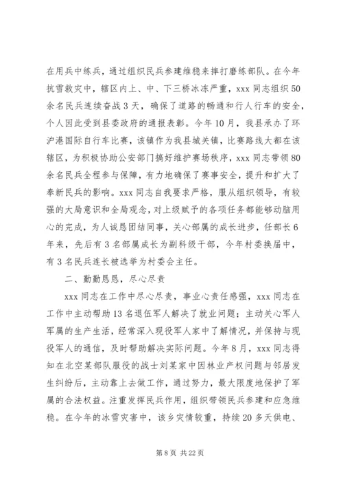 基层武装部长先进事迹8篇.docx