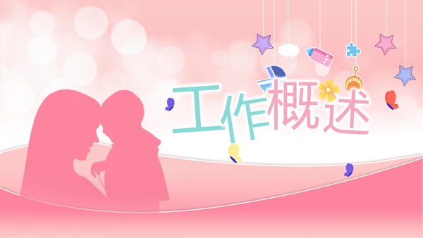 粉色唯美母婴婴儿护理宣传动态PPT