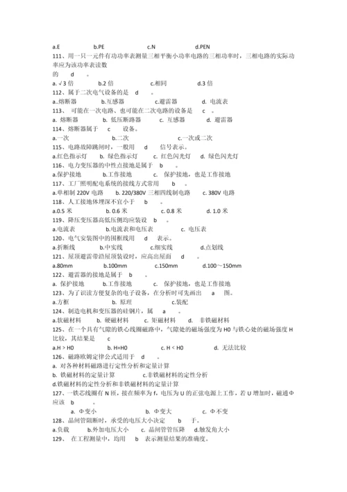 维修电工技能鉴定考核试题.docx