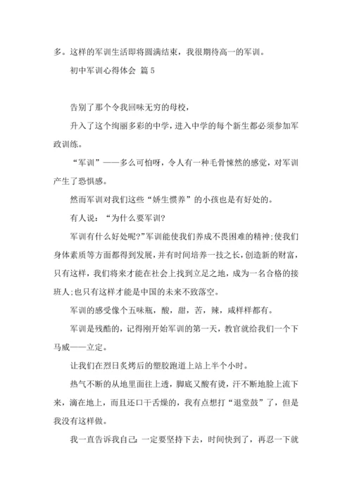 初中军训心得体会锦集十篇（一）.docx