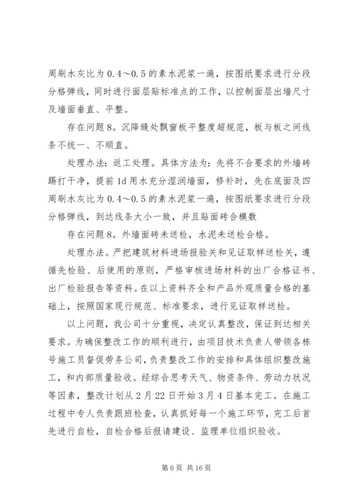 问题整改方案范文精选.docx