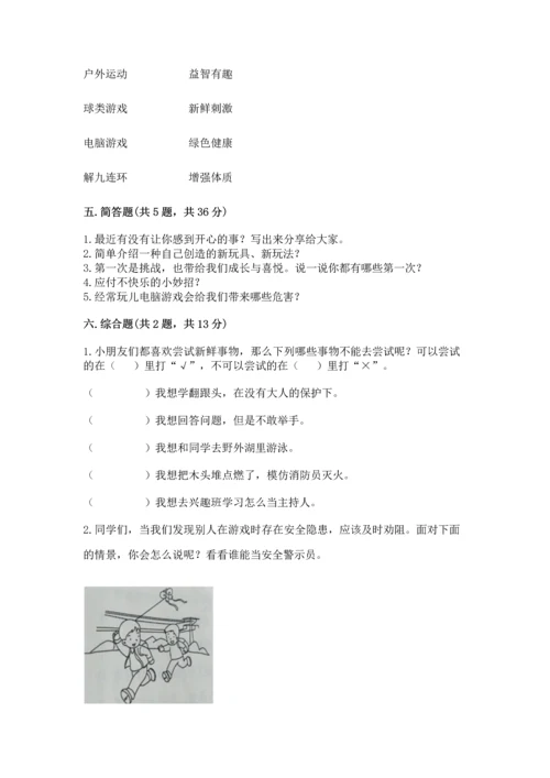 部编版二年级下册道德与法治期中测试卷含答案（预热题）.docx