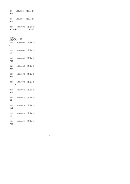 9.化工原理精馏题目含答案