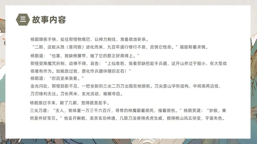 民间故事劈山救母通用PPT模板