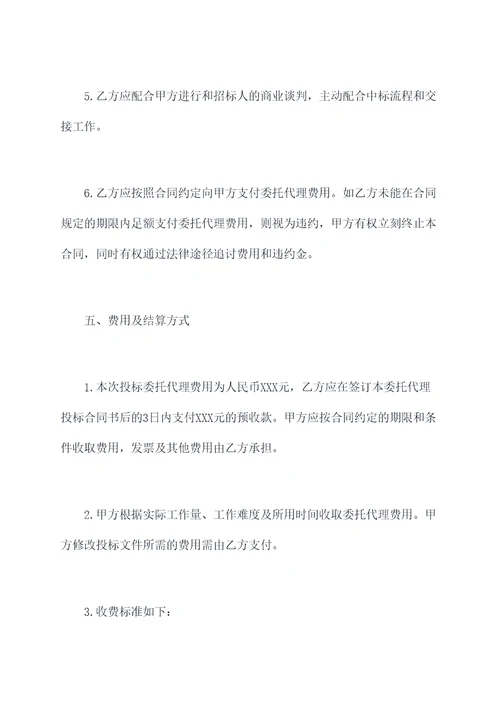 委托代理投标合同书