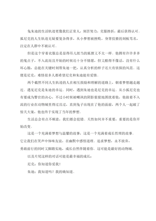 2022年《疯狂动物城》观后感范文.docx