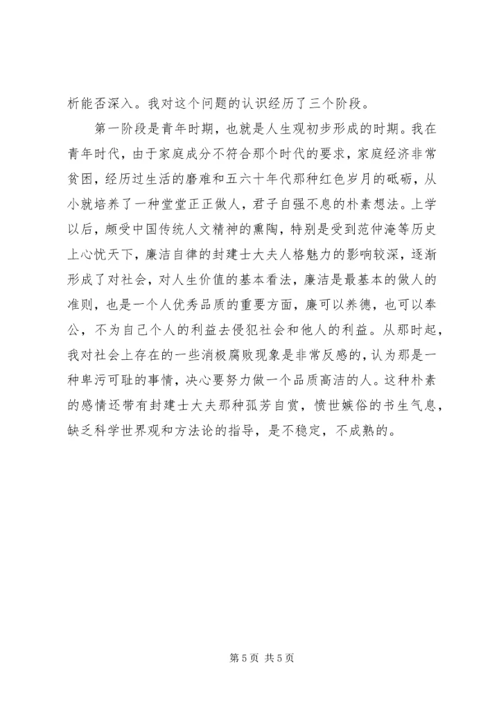 行风整顿认识体会.docx