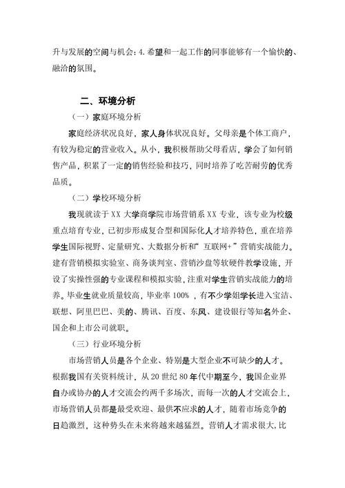 通用职业生涯规划书
