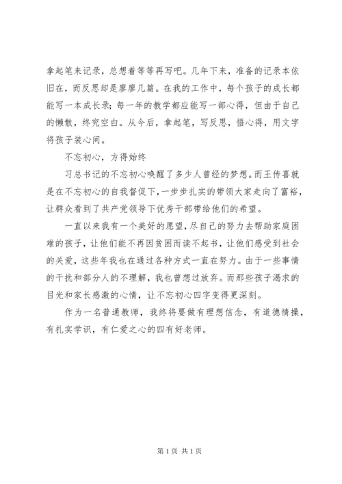 20XX年学习时代楷模王传喜心得体会.docx