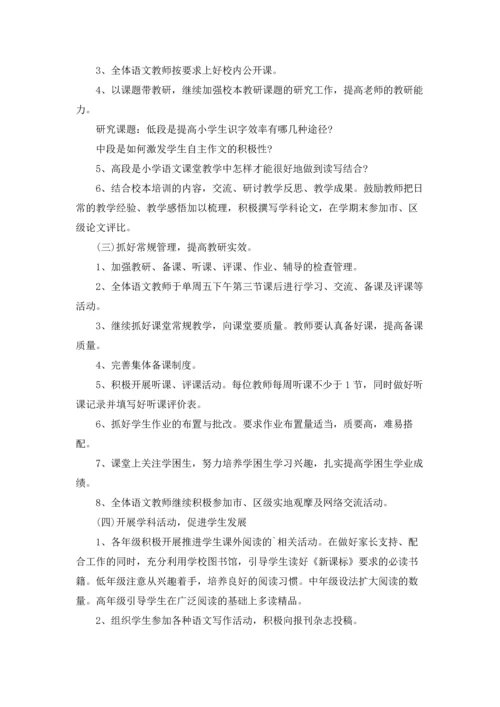 语文学习的计划15篇.docx