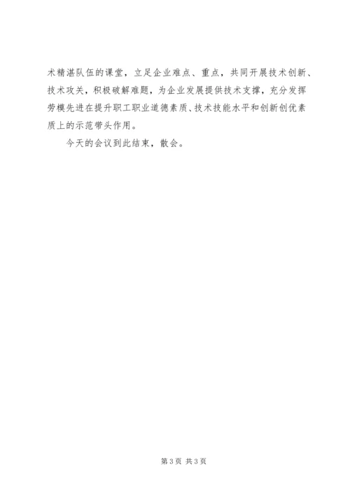 县委人大工作座谈会主持词 (2).docx